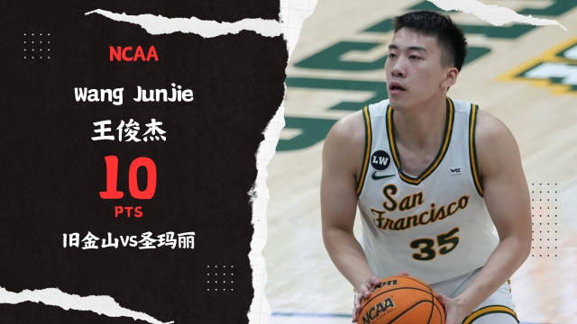 发现半岛体育-连续两场比赛得分上双！王俊杰命中两记三分得到10分1篮板1抢断